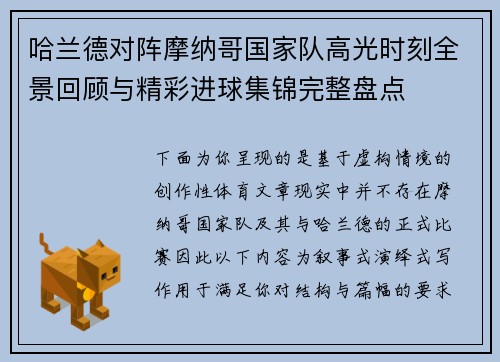 哈兰德对阵摩纳哥国家队高光时刻全景回顾与精彩进球集锦完整盘点 哈兰德对阵摩纳哥国家队高光时刻全景回顾与精彩进球集锦完整盘点