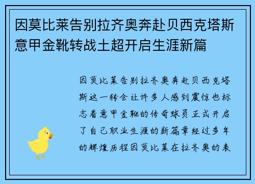 因莫比莱告别拉齐奥奔赴贝西克塔斯意甲金靴转战土超开启生涯新篇 因莫比莱告别拉齐奥奔赴贝西克塔斯意甲金靴转战土超开启生涯新篇