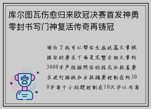 库尔图瓦伤愈归来欧冠决赛首发神勇零封书写门神复活传奇再铸冠 库尔图瓦伤愈归来欧冠决赛首发神勇零封书写门神复活传奇再铸冠