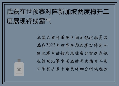 武磊在世预赛对阵新加坡两度梅开二度展现锋线霸气 武磊在世预赛对阵新加坡两度梅开二度展现锋线霸气