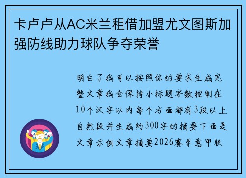 卡卢卢从AC米兰租借加盟尤文图斯加强防线助力球队争夺荣誉